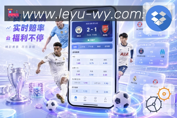 leyu平台展示图